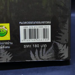 ป่ามรณะ The Forest - ซ่อนกลิ่น รูปที่ 11