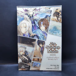 The Sunken Moon Special บันทึกนำเที่ยวพิภพมายา - Shui Quan (สุ่ยเฉวียน) รูปที่ 1