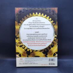ทายาทแม่มดสติแตก - Gregory Maguire รูปที่ 2