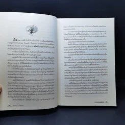 ทายาทแม่มดสติแตก - Gregory Maguire รูปที่ 11