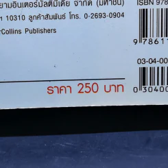 ทายาทแม่มดสติแตก - Gregory Maguire รูปที่ 13
