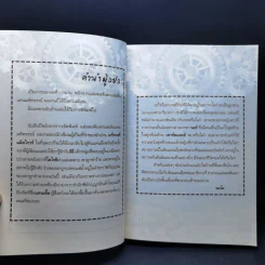 ทายาทแม่มดสติแตก - Gregory Maguire รูปที่ 9