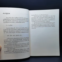 แผนลักพาตัว 99% - โอคาจิมะ ฟุตาริ รูปที่ 9