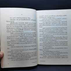 แผนลักพาตัว 99% - โอคาจิมะ ฟุตาริ รูปที่ 11