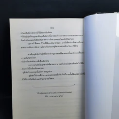 ลูซิเฟอร์ เส้นทางซาตาน (Lucifer) - ฟินนิกซ์ รูปที่ 11