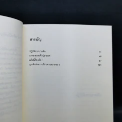 แมวสามสียอดนักสืบ ตอนที่ 15 บูเกต์แห่งความรัก (ตายซะเถอะ!) - อาคากะวา จิโร (อาคากาวา) รูปที่ 9