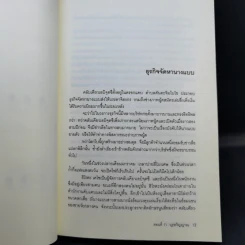 คินดะอิจิยอดนักสืบ ตอนที่ 11 บุรุษวิญญาณ - โยโคมิโซะ เซชิ รูปที่ 10