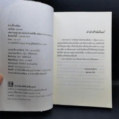 ดาวเกี้ยวเดือน + ดาวเกี้ยวเดือน ภาคพิเศษ - รอมแพง รูปที่ 8