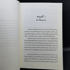 ดาวเกี้ยวเดือน + ดาวเกี้ยวเดือน ภาคพิเศษ - รอมแพง รูปที่ 10