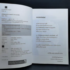 หัวขโมยแห่งบารามอส 4 เล่มจบ - Rabbit รูปที่ 20
