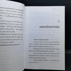 หัวขโมยแห่งบารามอส 4 เล่มจบ - Rabbit รูปที่ 16