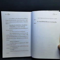 หัวขโมยแห่งบารามอส 4 เล่มจบ - Rabbit รูปที่ 27