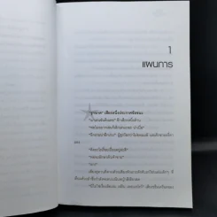 หัวขโมยแห่งบารามอส 4 เล่มจบ - Rabbit รูปที่ 26