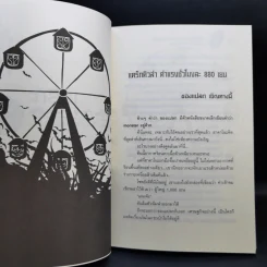 เอริกะ แวมไพร์ยอดนักสืบ ขายรวม 5 เล่ม รูปที่ 12