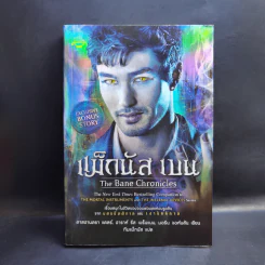 ชุด เงารัตติกาล เล่ม 1-3 + แม็กนัส เบน - คาสซานดรา แคลร์ รูปที่ 7