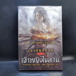 ชุด เงารัตติกาล เล่ม 1-3 + แม็กนัส เบน - คาสซานดรา แคลร์ รูปที่ 20