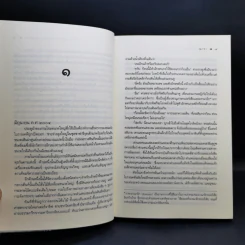 ชุด กาลเวลา สงคราม ความรัก 3 เล่ม นักรบแห่งมาซิดอน, ขุมทรัพย์แห่งมาซิดอน, ทายาทแห่งมาซิดอน - ณารา รูปที่ 10