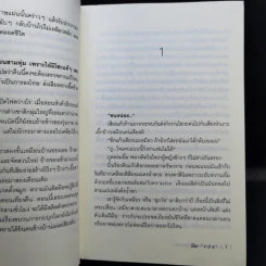 สิงห์(โต)เซี้ยวกับเหมียวแสบ 2 เล่มจบ - Fox รูปที่ 10