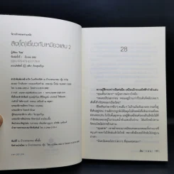 สิงห์(โต)เซี้ยวกับเหมียวแสบ 2 เล่มจบ - Fox รูปที่ 12