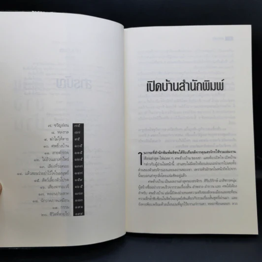 ศพข้างบ้าน - สรจักร รูปที่ 9