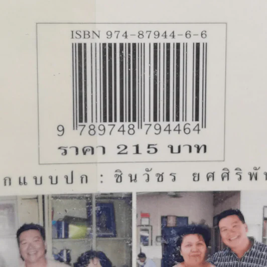 หมึกแดงไกด์ - ม.ล.ศิริเฉลิม สวัสดิวัตน์ รูปที่ 14