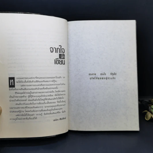 ศพใต้เตียง - สรจักร รูปที่ 9