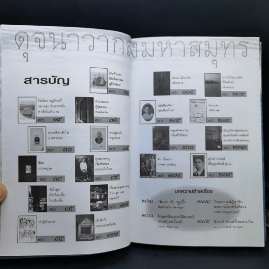 ดุจนาวากลางมหาสมุทร - คุณหญิงจำนงศรี รัตนิน (หาญเจนลักษณ์) รูปที่ 9