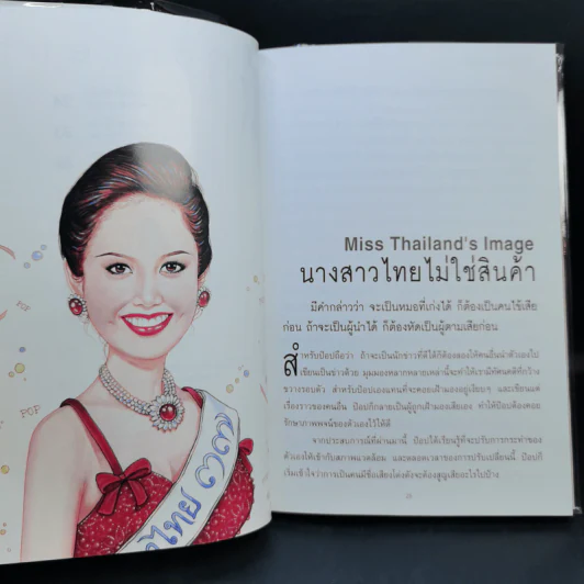 คู่คุยคู่คิด - ป๊อป อารียา สิริโสภา รูปที่ 12