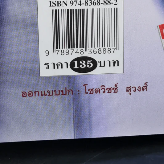 มันส์จนหยดสุดท้าย - อีแร้ง รูปที่ 13