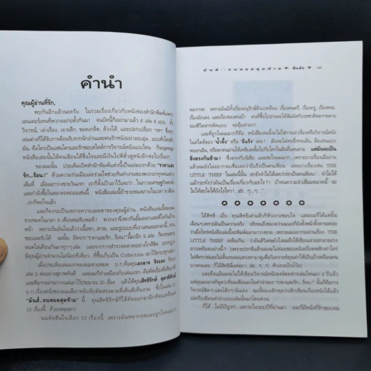 มันส์จนหยดสุดท้าย - อีแร้ง รูปที่ 10