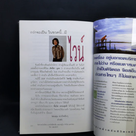 ในขวดนี้มีไวน์ - พล.ตท.จารึก เมฆวิชัย รูปที่ 12