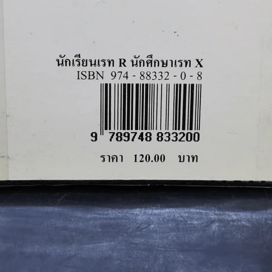 นักเรียนเรท R นักศึกษาเรท X รูปที่ 12