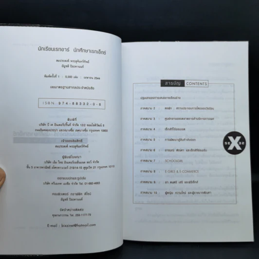 นักเรียนเรท R นักศึกษาเรท X รูปที่ 8