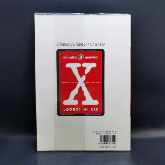 นักเรียนเรท R นักศึกษาเรท X รูปที่ 2