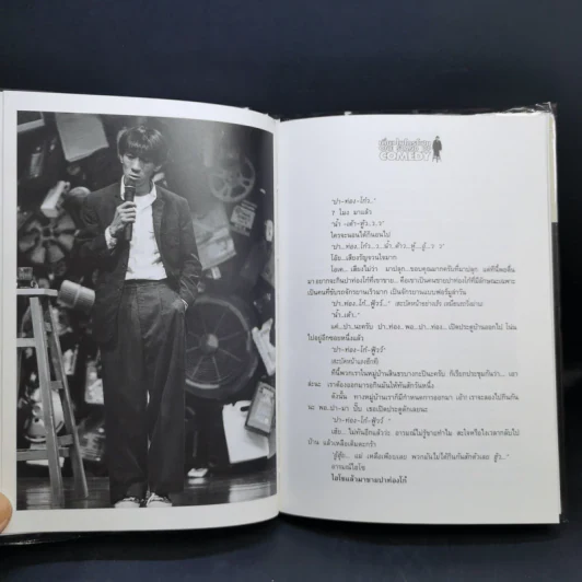 เดี่ยวไมโครโฟน  - โน๊ต อุดม รูปที่ 13