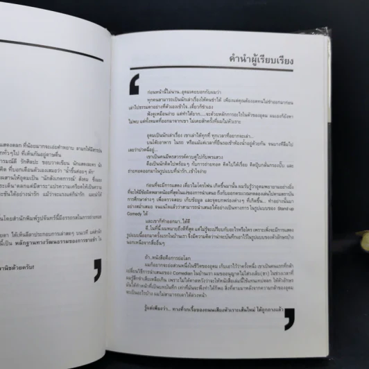 เดี่ยวไมโครโฟน  - โน๊ต อุดม รูปที่ 9