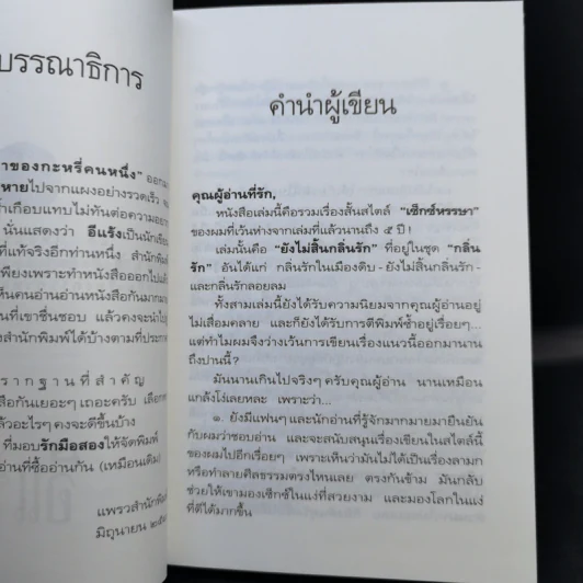 รักมือสอง - อีแร้ง รูปที่ 9