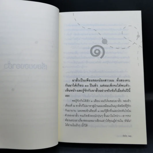 เรื่องของอาฮั้ว - อีแร้ง รูปที่ 11