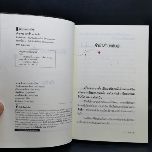 เรื่องของอาฮั้ว - อีแร้ง รูปที่ 8