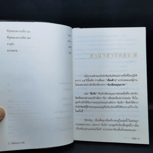 ที่สุดของความฝัน - อีแร้ง รูปที่ 9
