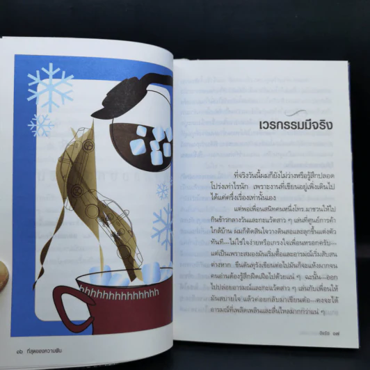 ที่สุดของความฝัน - อีแร้ง รูปที่ 11