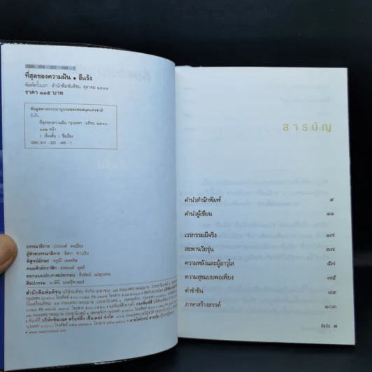 ที่สุดของความฝัน - อีแร้ง รูปที่ 8