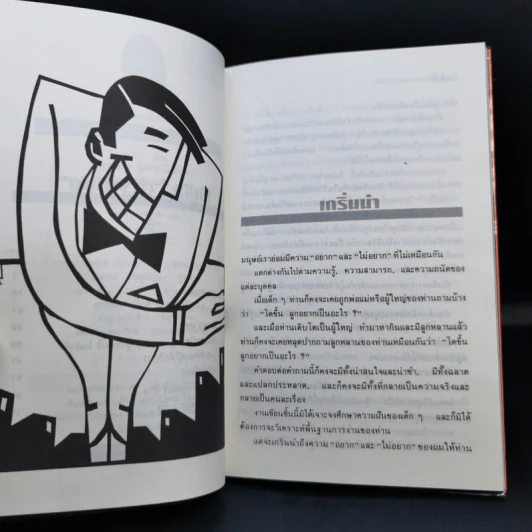 ตำราทองของงานบริการ - อีแร้ง รูปที่ 9