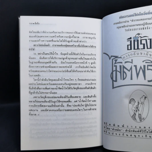 ตำราทองของงานบริการ - อีแร้ง รูปที่ 10
