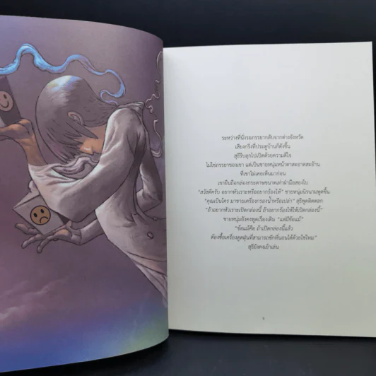 นิทานล้านบรรทัด เล่ม 1-2 - ประภาส ชลศรานนท์ รูปที่ 11