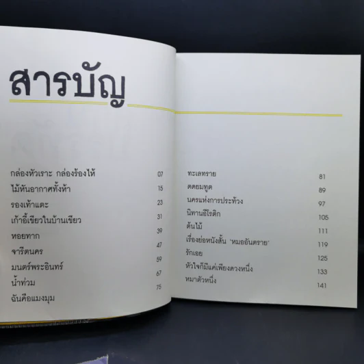 นิทานล้านบรรทัด เล่ม 1-2 - ประภาส ชลศรานนท์ รูปที่ 10