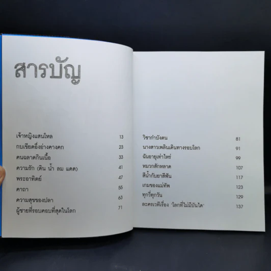 นิทานล้านบรรทัด เล่ม 1-2 - ประภาส ชลศรานนท์ รูปที่ 8