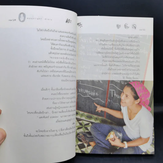 มูนไลท์ ไดอะรี่ Moonlight Diary - ปู นวลผ่อง รูปที่ 10