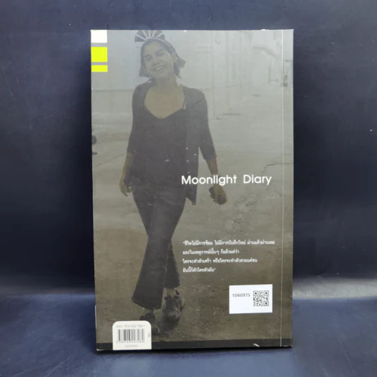 มูนไลท์ ไดอะรี่ Moonlight Diary - ปู นวลผ่อง รูปที่ 2