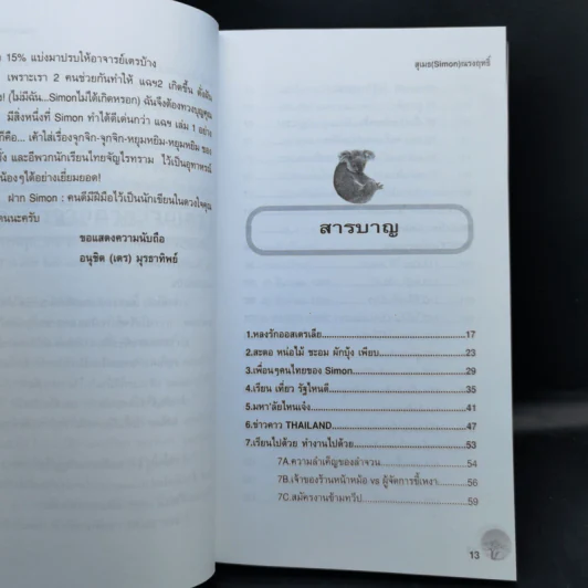 แฉชีวิตนักเรียนนอก 2 - อนุชิต (เตร) มุรธาทิพย์ รูปที่ 10
